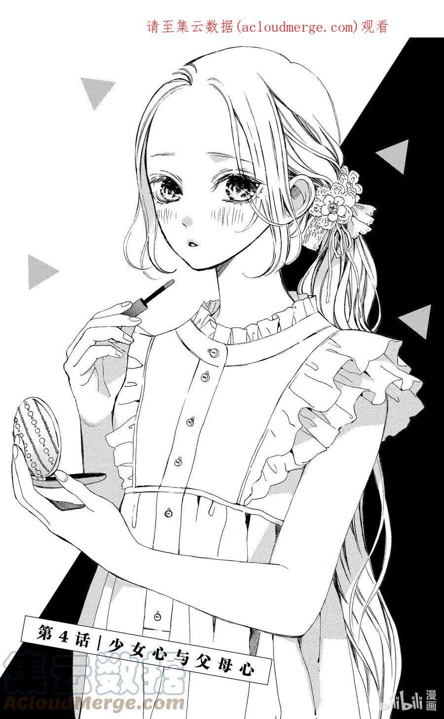 大小姐和看门犬4 少女心与父母心