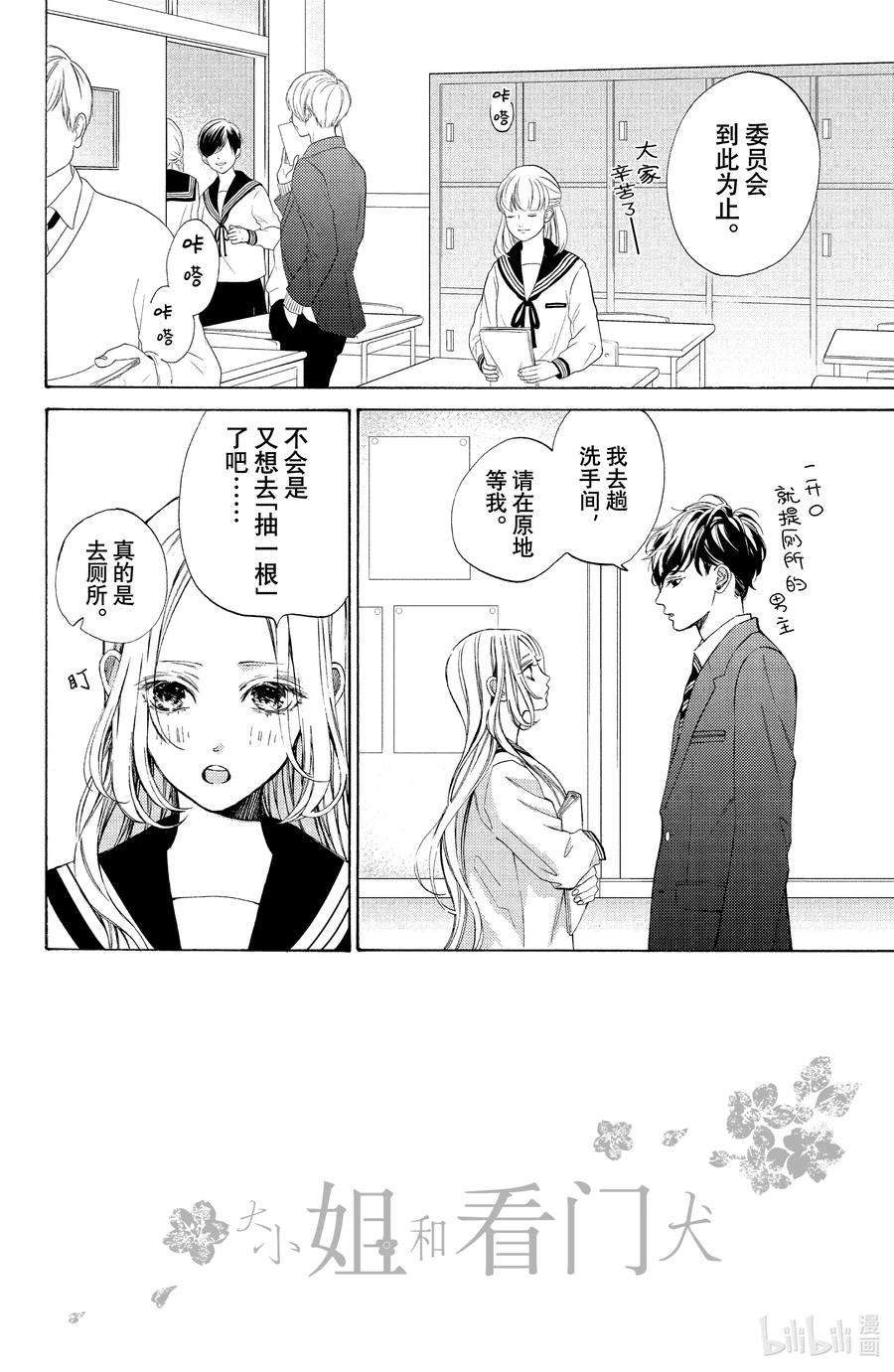 大小姐和看门犬4 少女心与父母心
