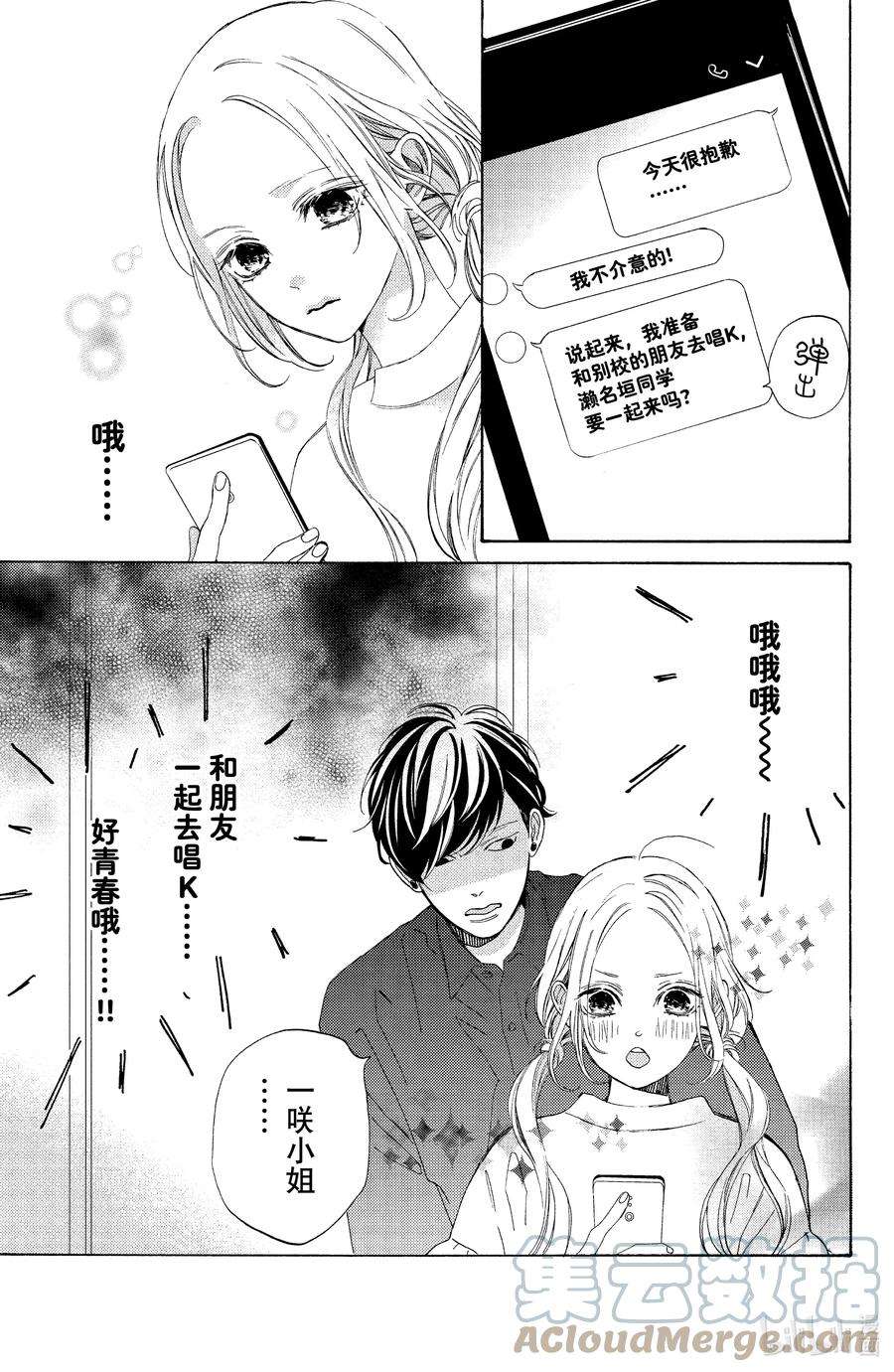大小姐和看门犬4 少女心与父母心