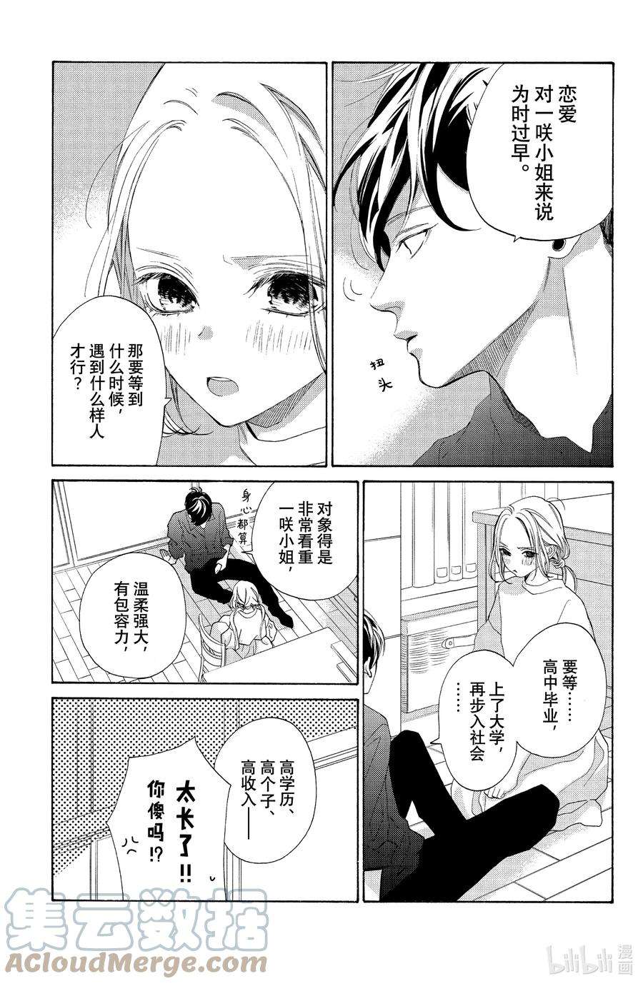 大小姐和看门犬4 少女心与父母心