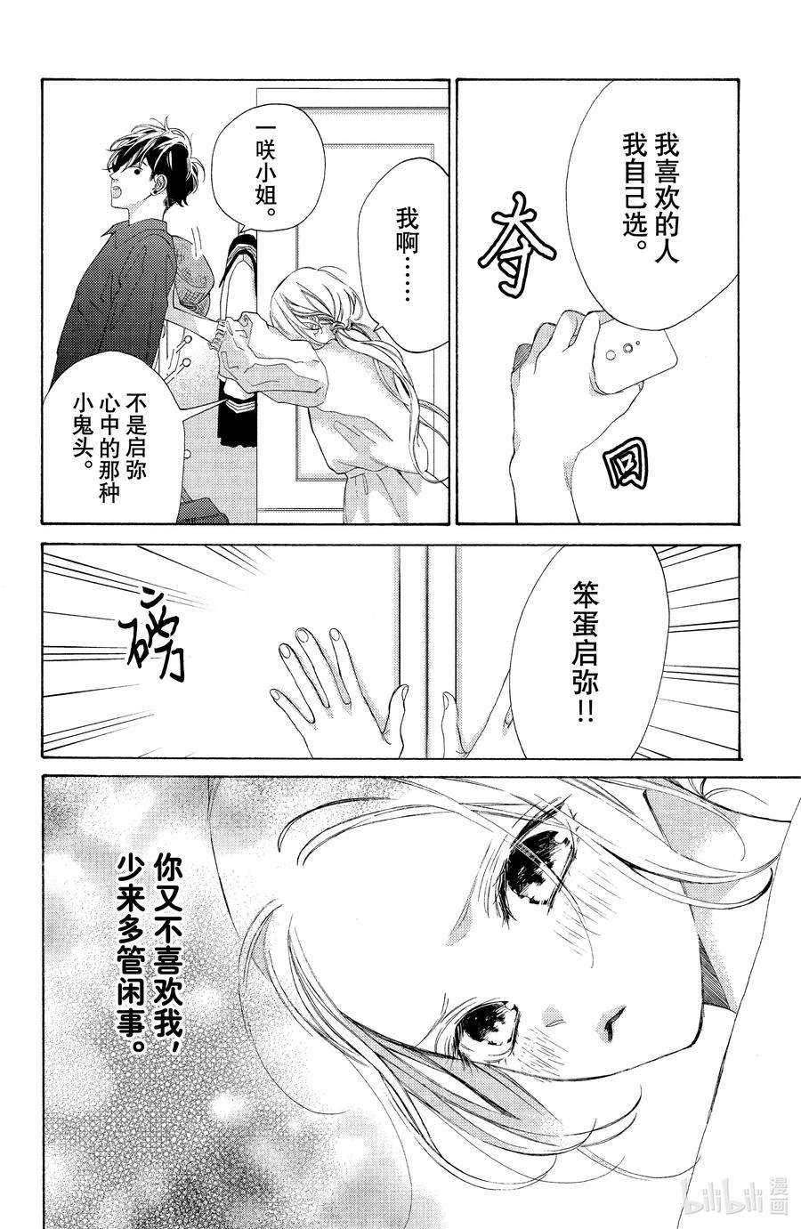 大小姐和看门犬4 少女心与父母心