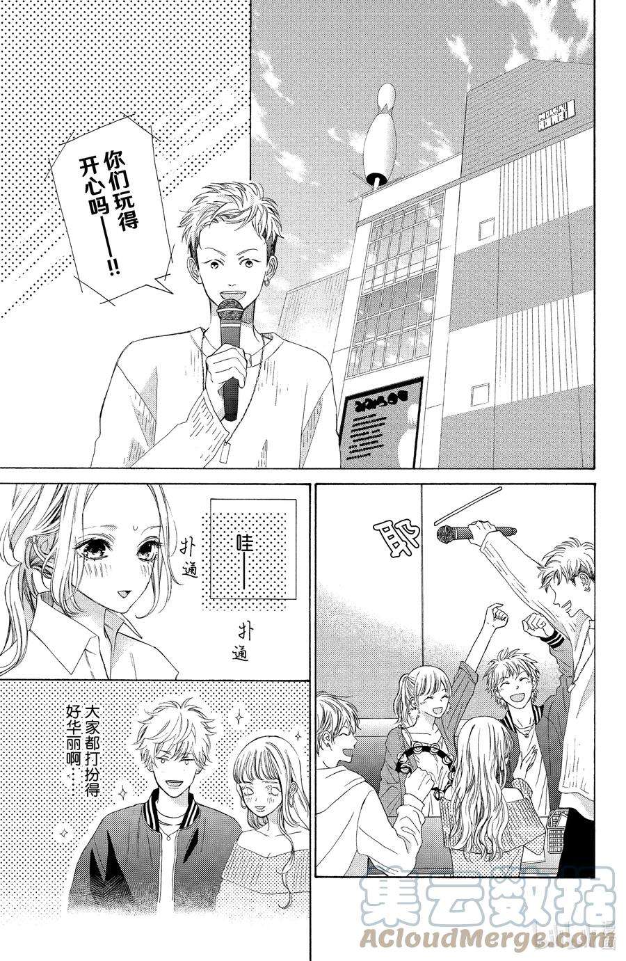 大小姐和看门犬4 少女心与父母心