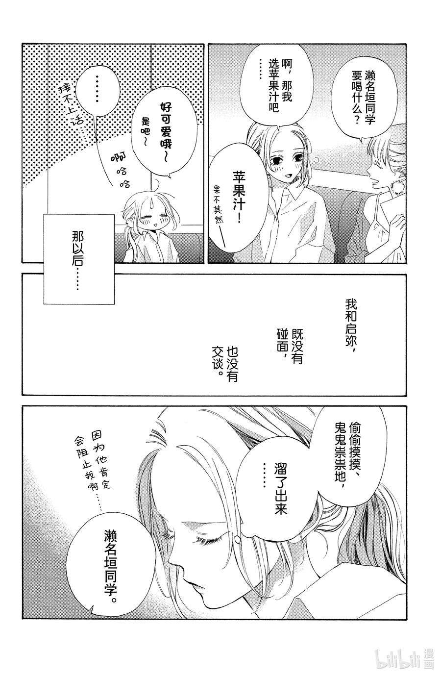 大小姐和看门犬4 少女心与父母心