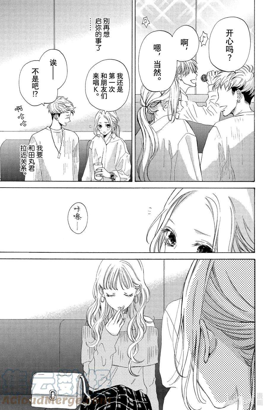 大小姐和看门犬4 少女心与父母心