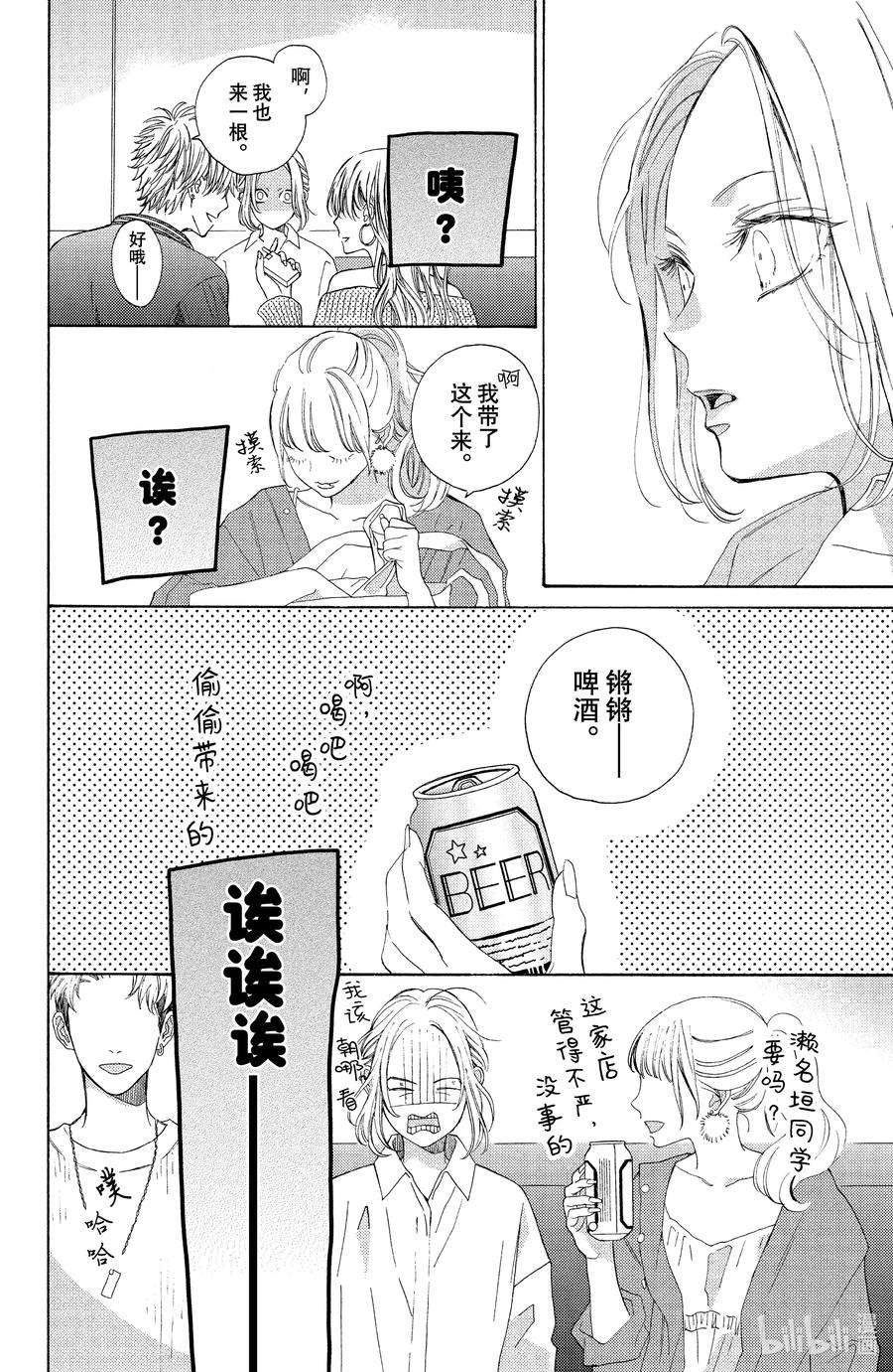 大小姐和看门犬4 少女心与父母心