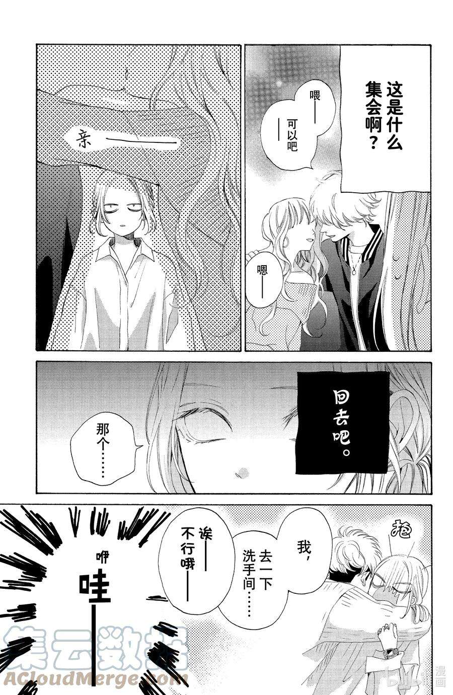 大小姐和看门犬4 少女心与父母心
