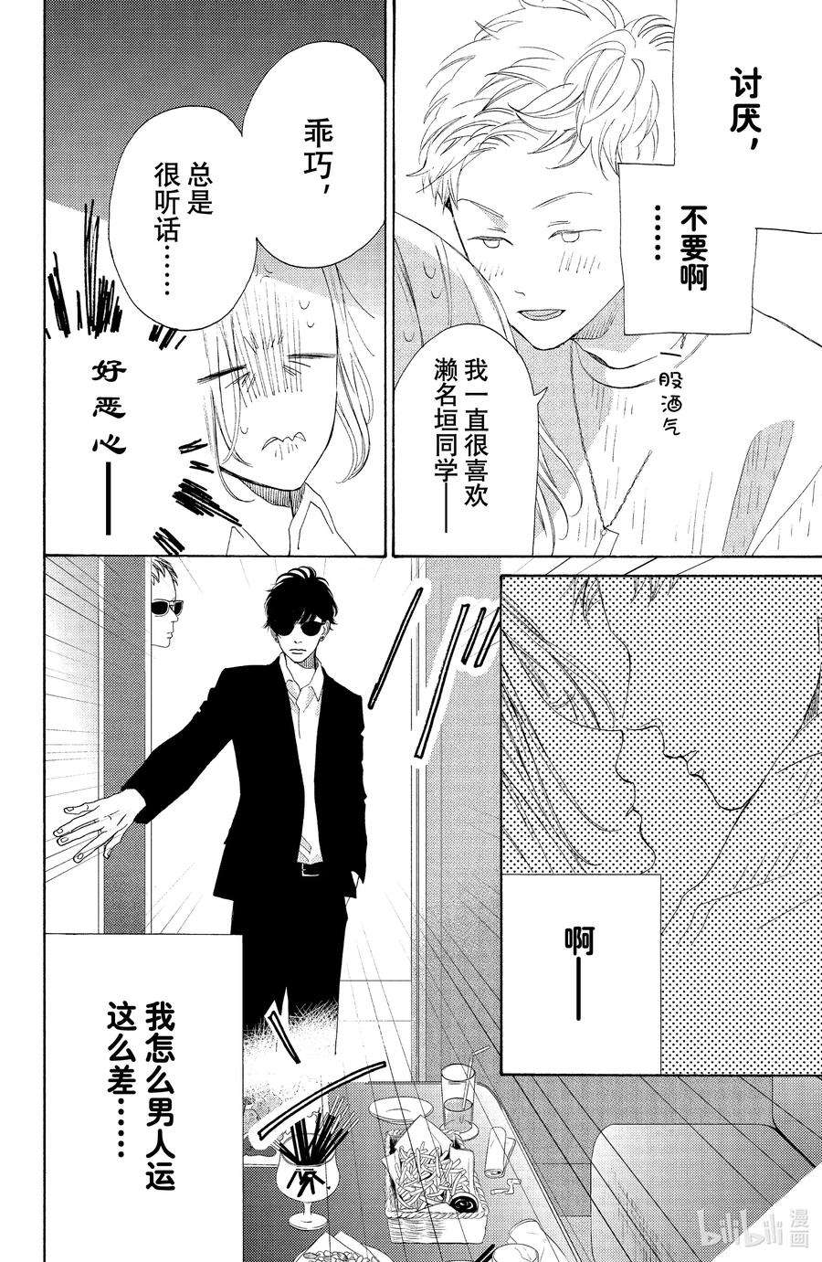 大小姐和看门犬4 少女心与父母心