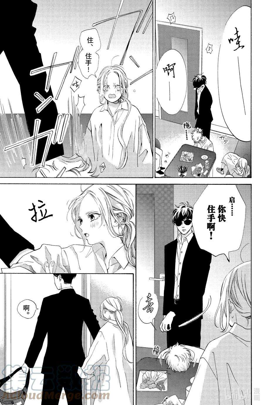 大小姐和看门犬4 少女心与父母心