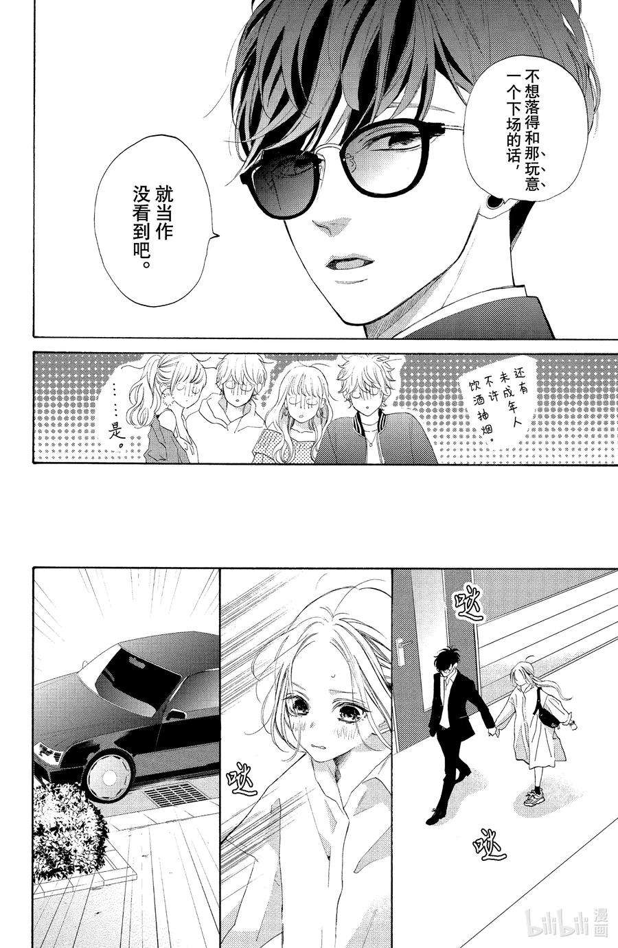 大小姐和看门犬4 少女心与父母心