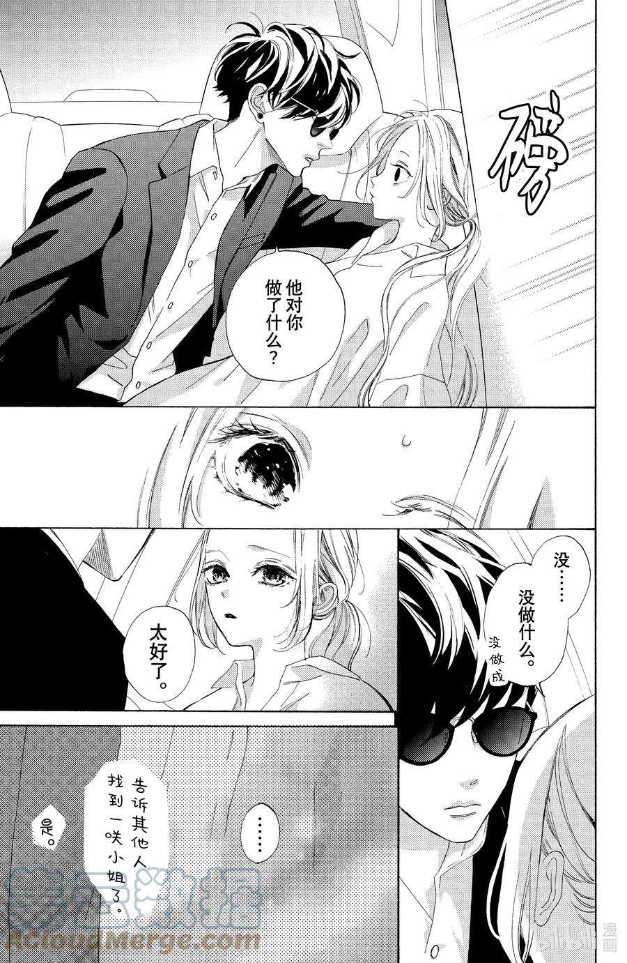 大小姐和看门犬4 少女心与父母心