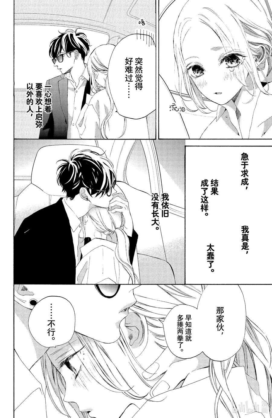 大小姐和看门犬4 少女心与父母心