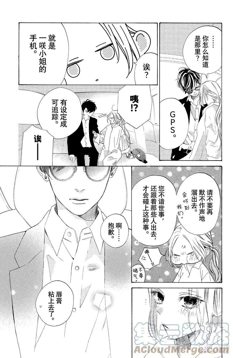 大小姐和看门犬4 少女心与父母心