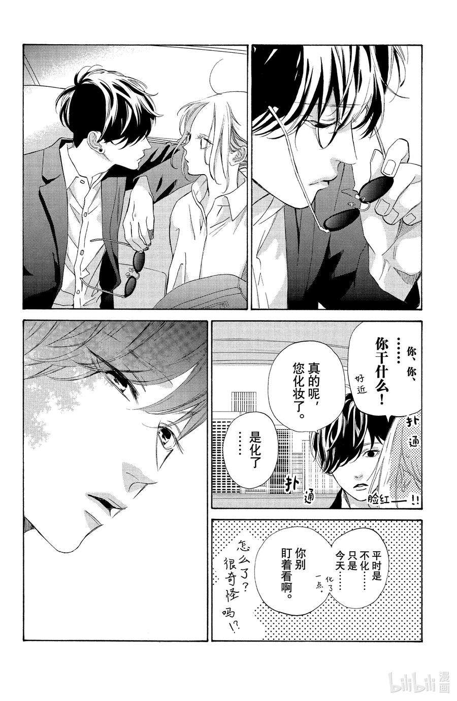大小姐和看门犬4 少女心与父母心