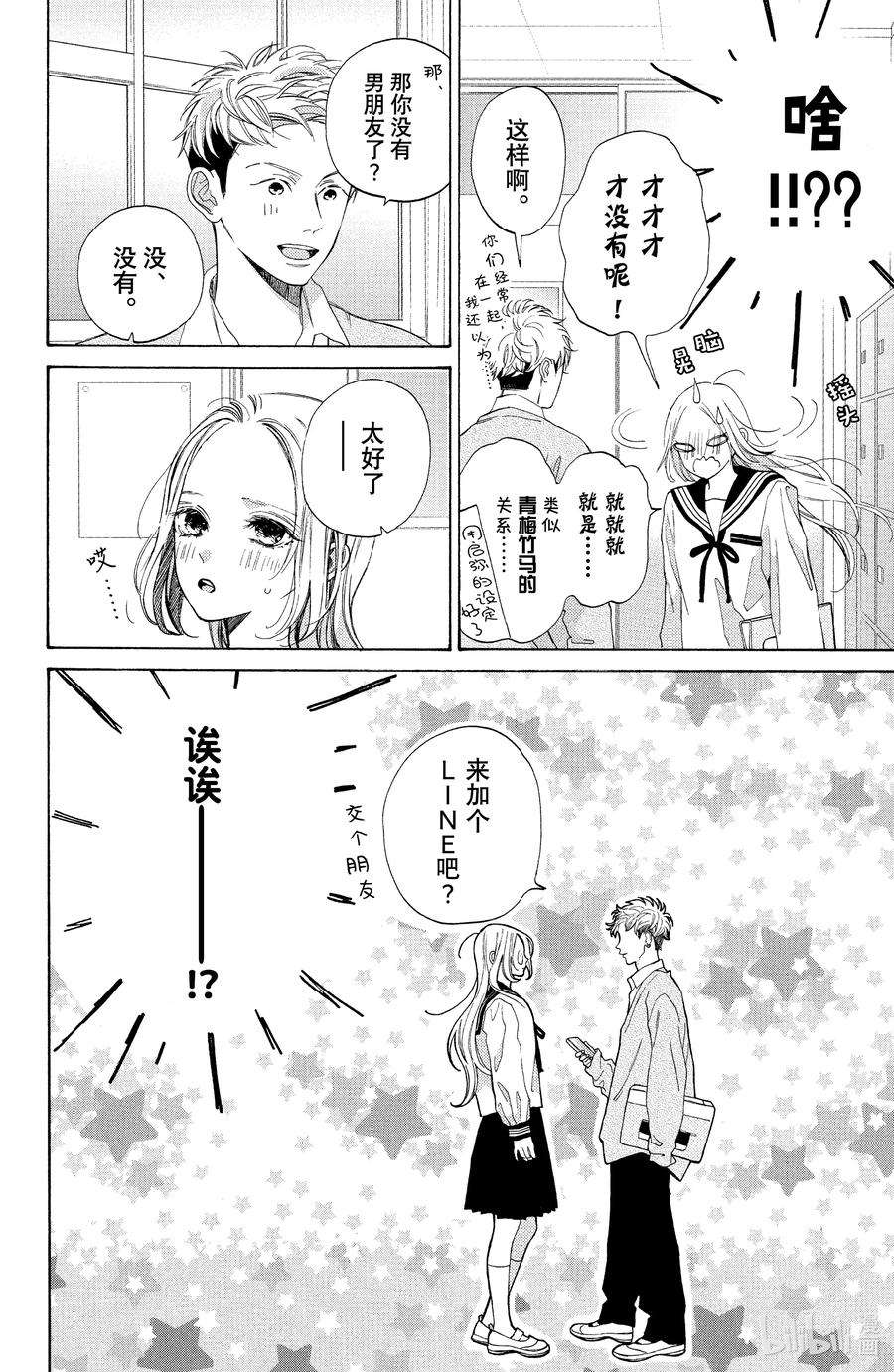大小姐和看门犬4 少女心与父母心