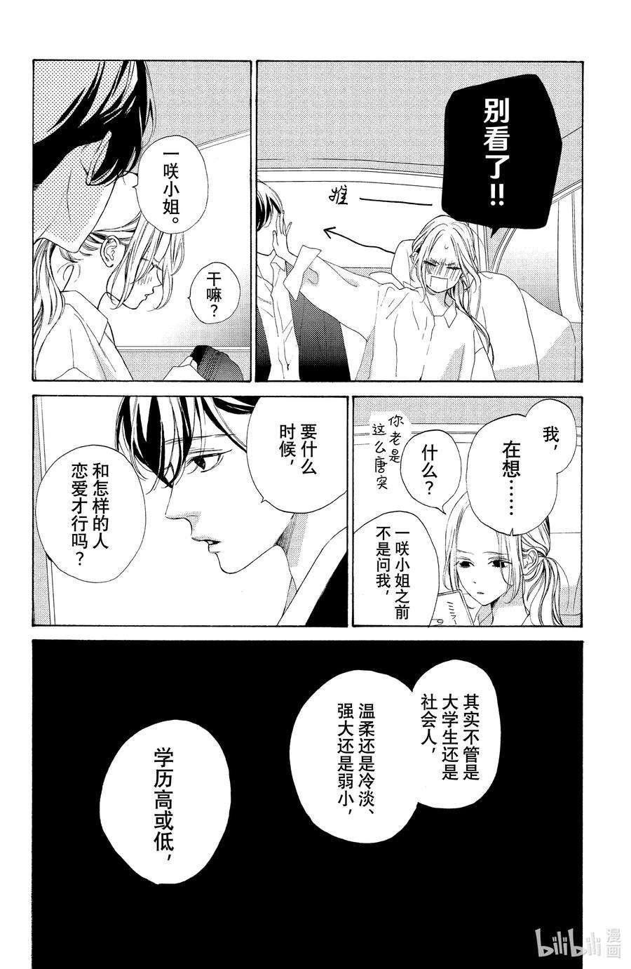 大小姐和看门犬4 少女心与父母心