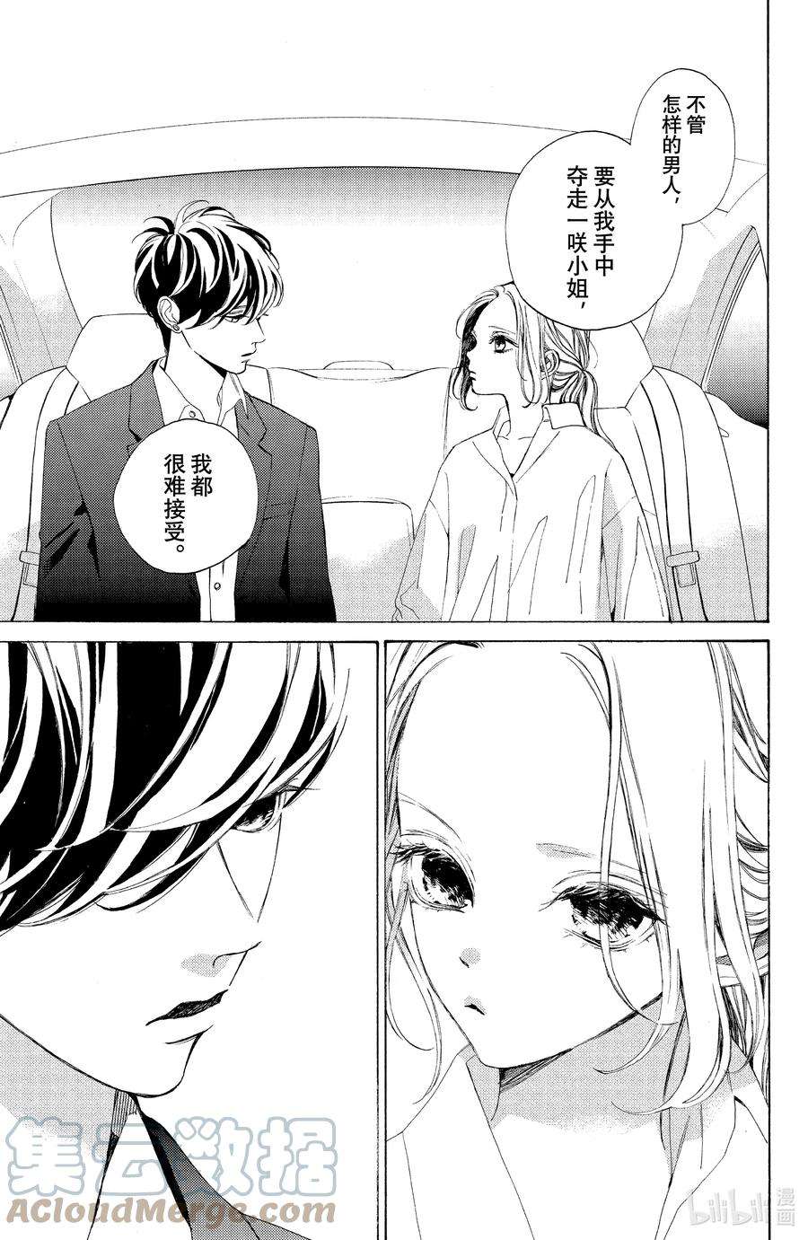 大小姐和看门犬4 少女心与父母心