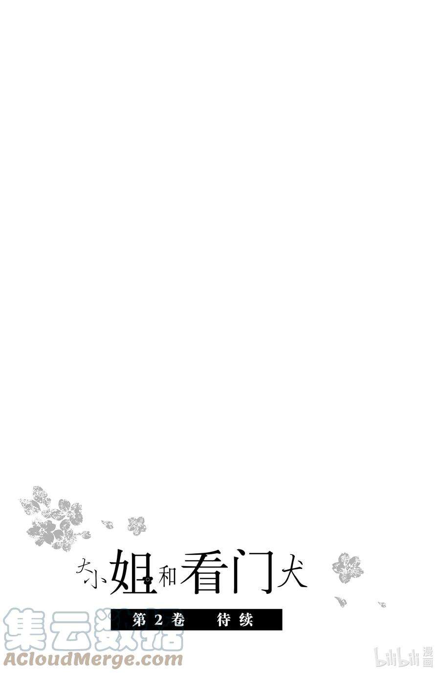 大小姐和看门犬4 少女心与父母心
