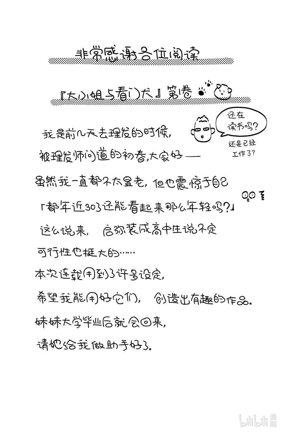 大小姐和看门犬4 少女心与父母心