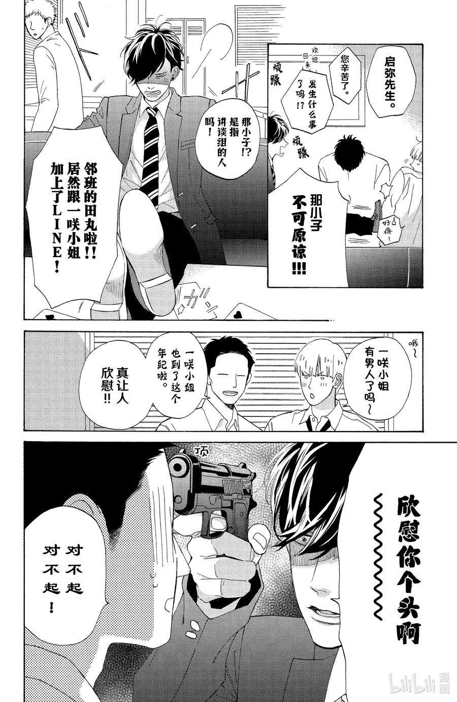 大小姐和看门犬4 少女心与父母心