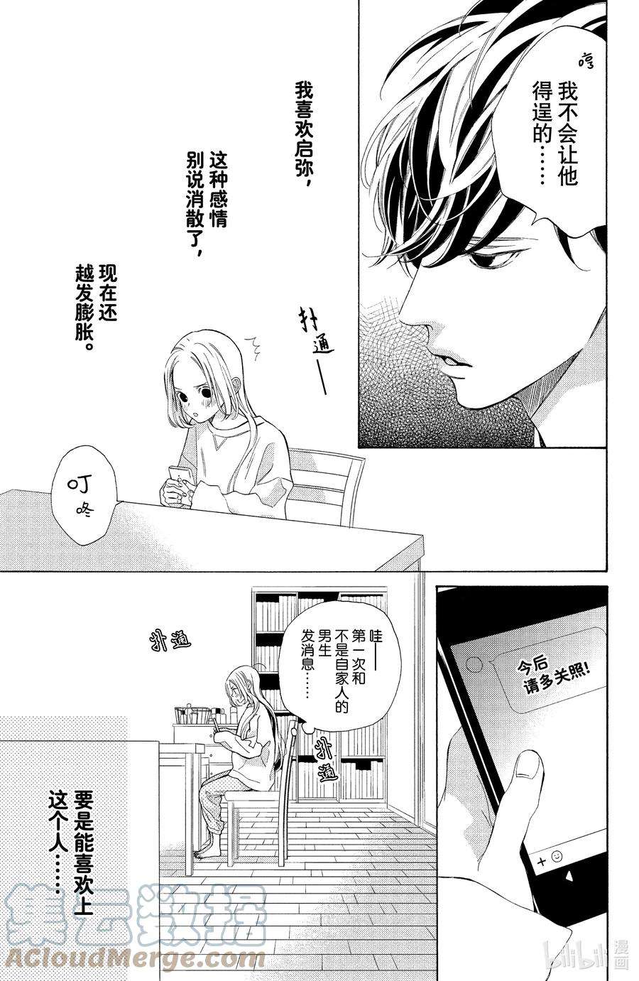 大小姐和看门犬4 少女心与父母心