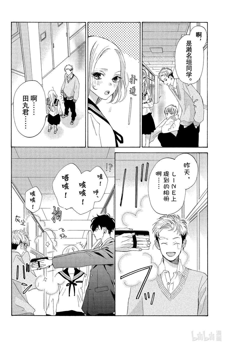 大小姐和看门犬4 少女心与父母心
