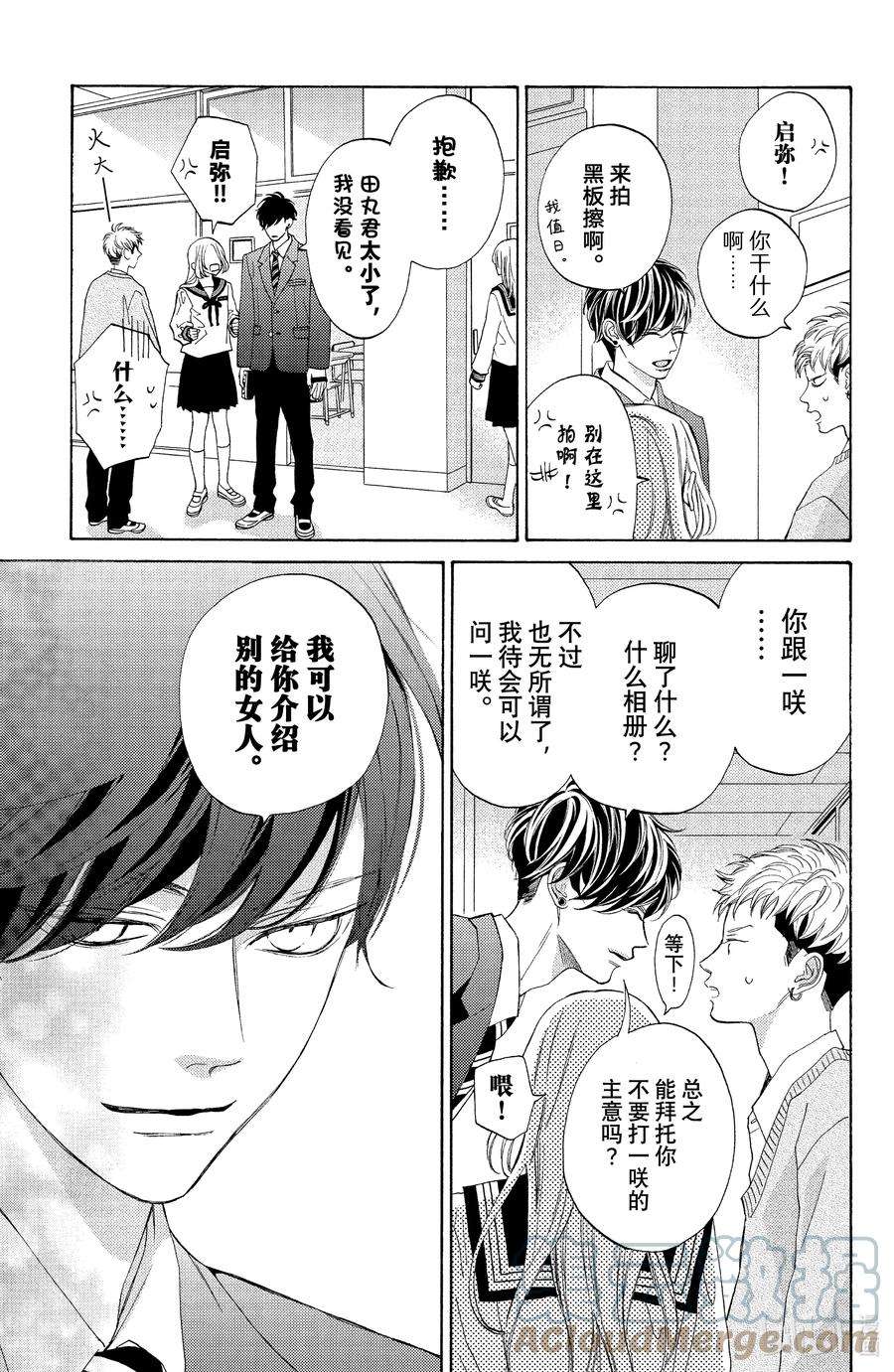 大小姐和看门犬4 少女心与父母心
