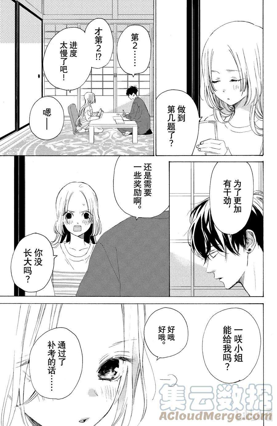 大小姐和看门犬5 唇膏与密语