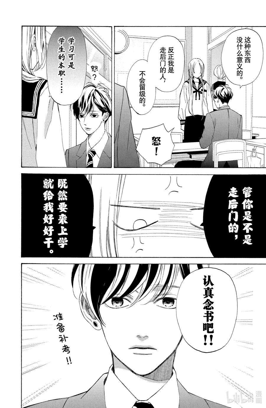大小姐和看门犬5 唇膏与密语