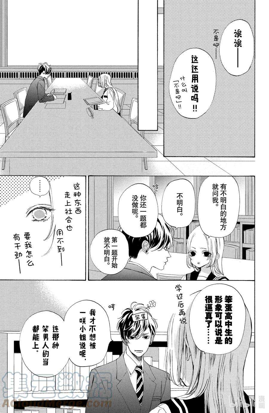 大小姐和看门犬5 唇膏与密语