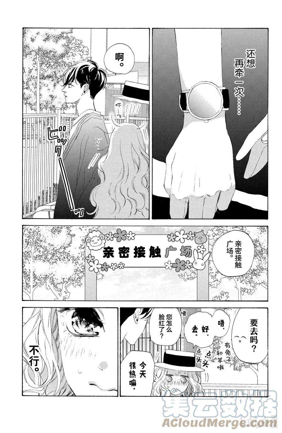 大小姐和看门犬6 亲吻与喜爱