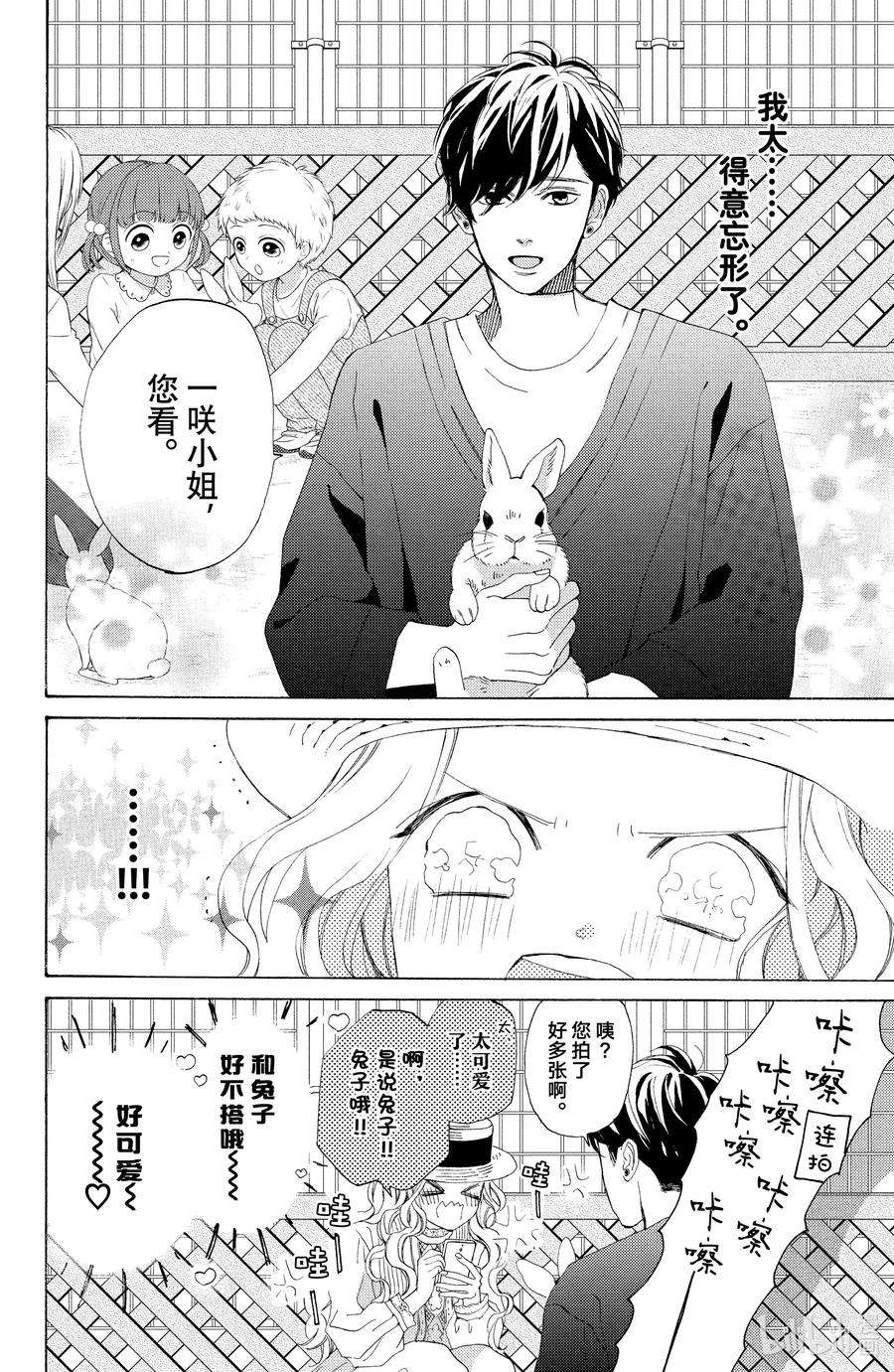 大小姐和看门犬6 亲吻与喜爱