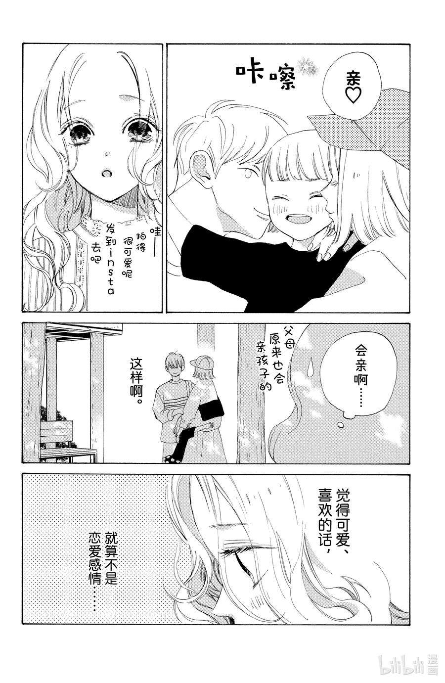 大小姐和看门犬6 亲吻与喜爱