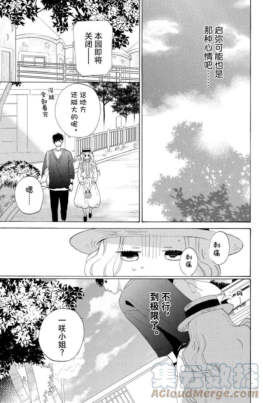 大小姐和看门犬6 亲吻与喜爱