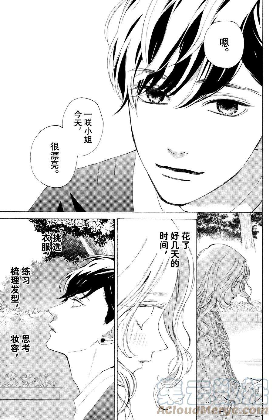 大小姐和看门犬6 亲吻与喜爱