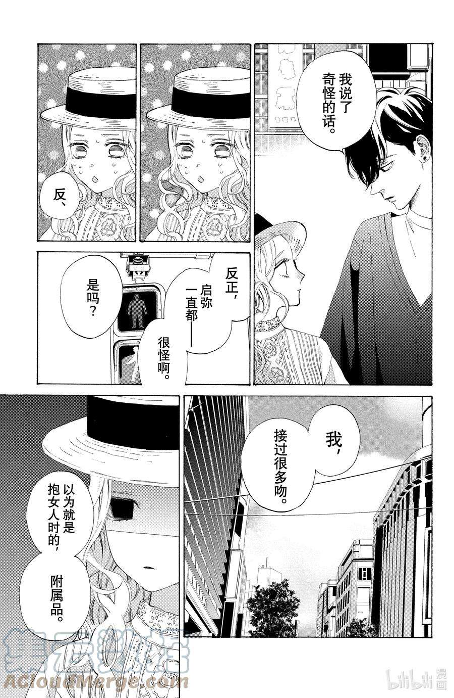 大小姐和看门犬6 亲吻与喜爱