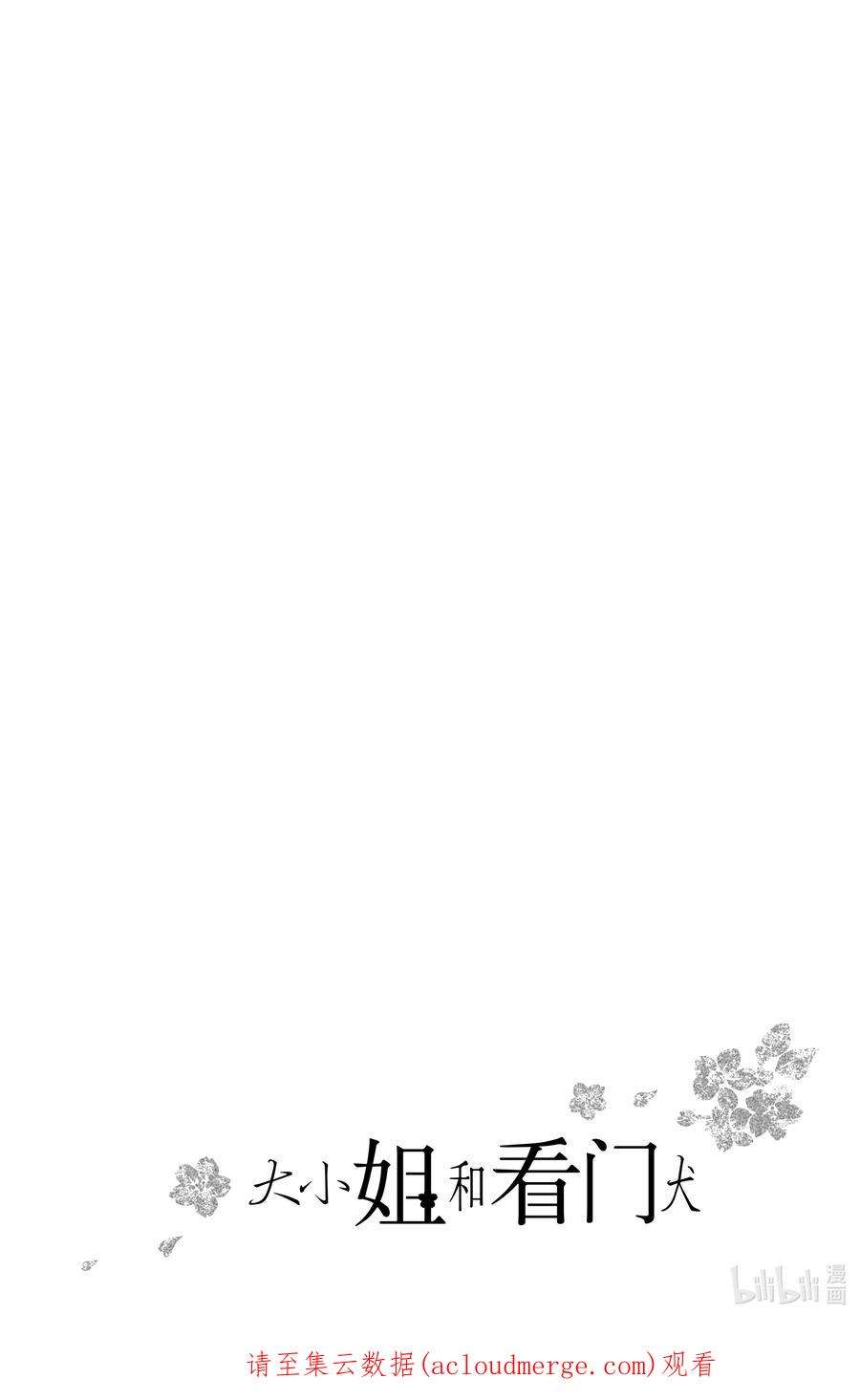 大小姐和看门犬6 亲吻与喜爱