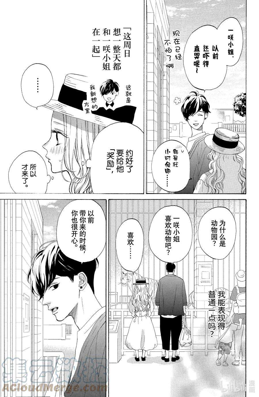大小姐和看门犬6 亲吻与喜爱