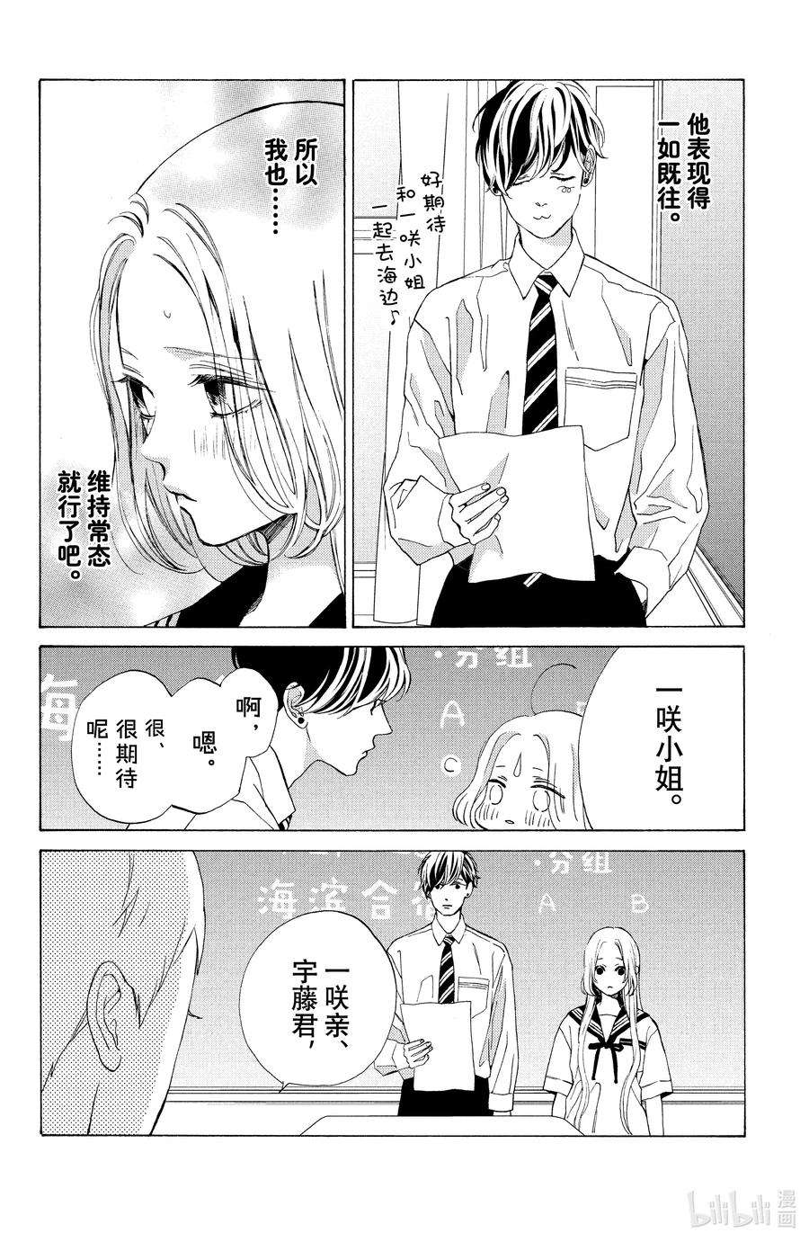 大小姐和看门犬7 理解与改变