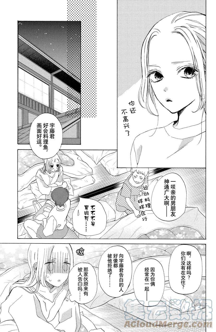 大小姐和看门犬7 理解与改变