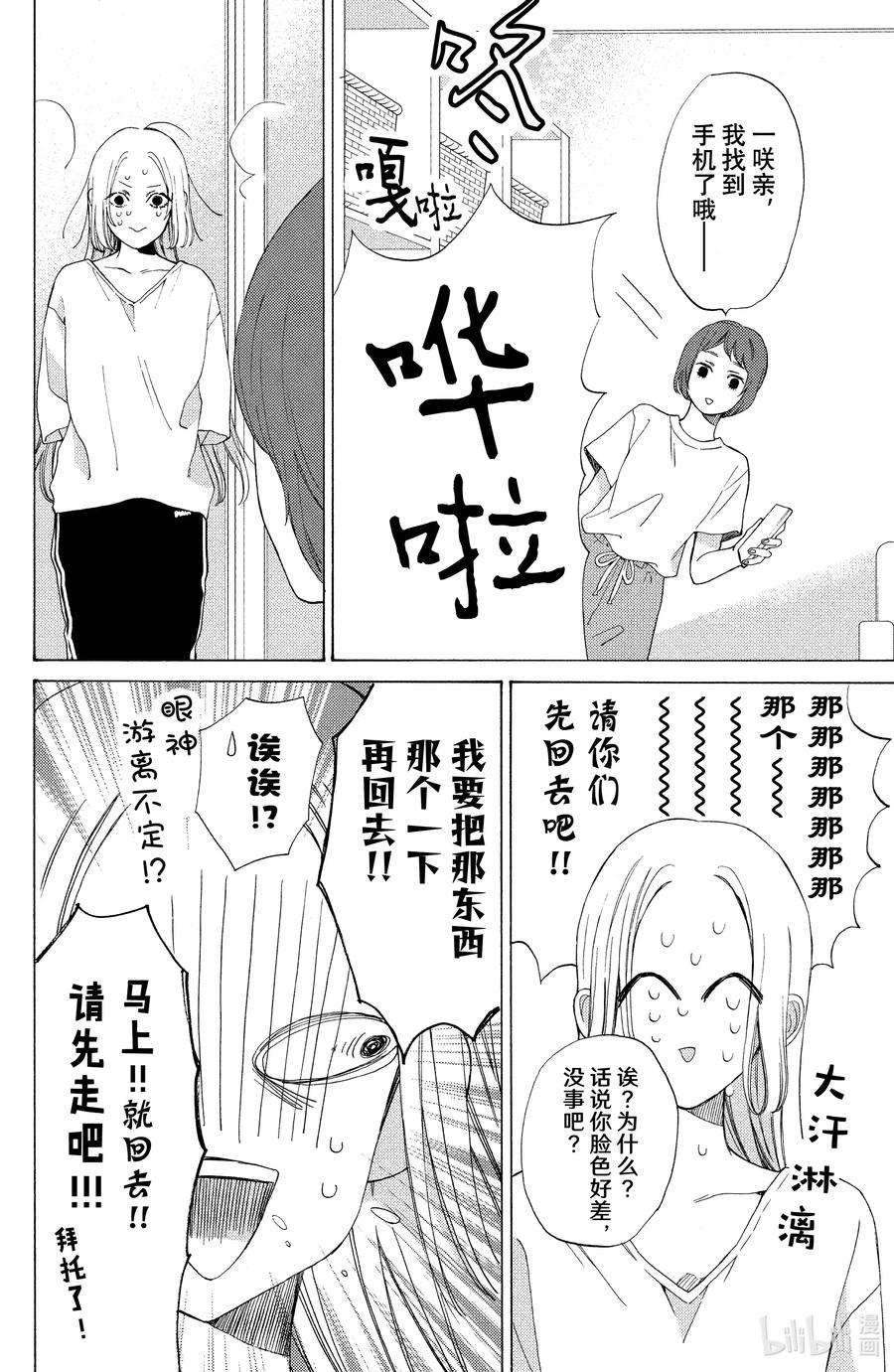 大小姐和看门犬7 理解与改变