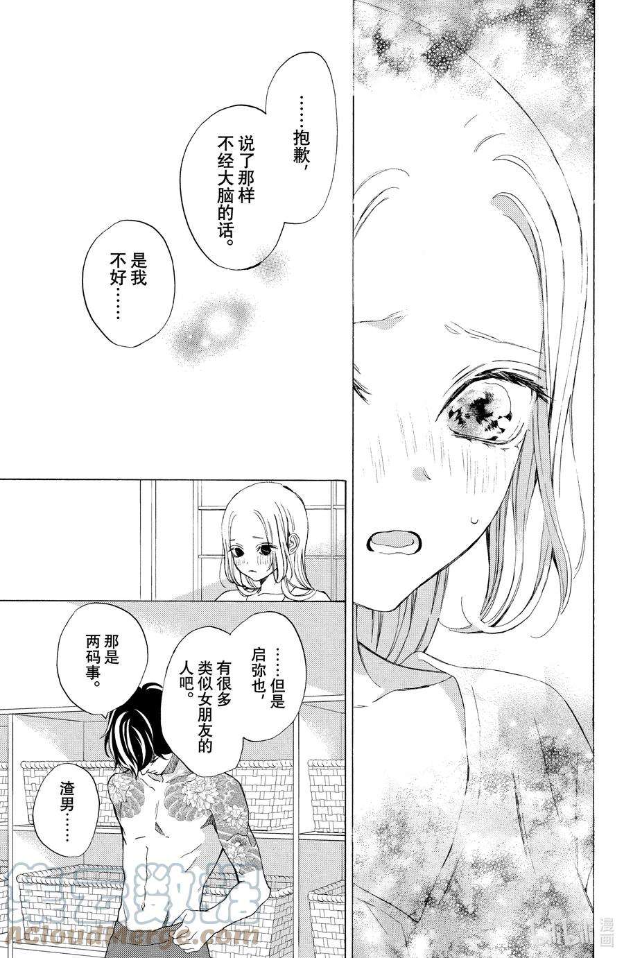 大小姐和看门犬7 理解与改变