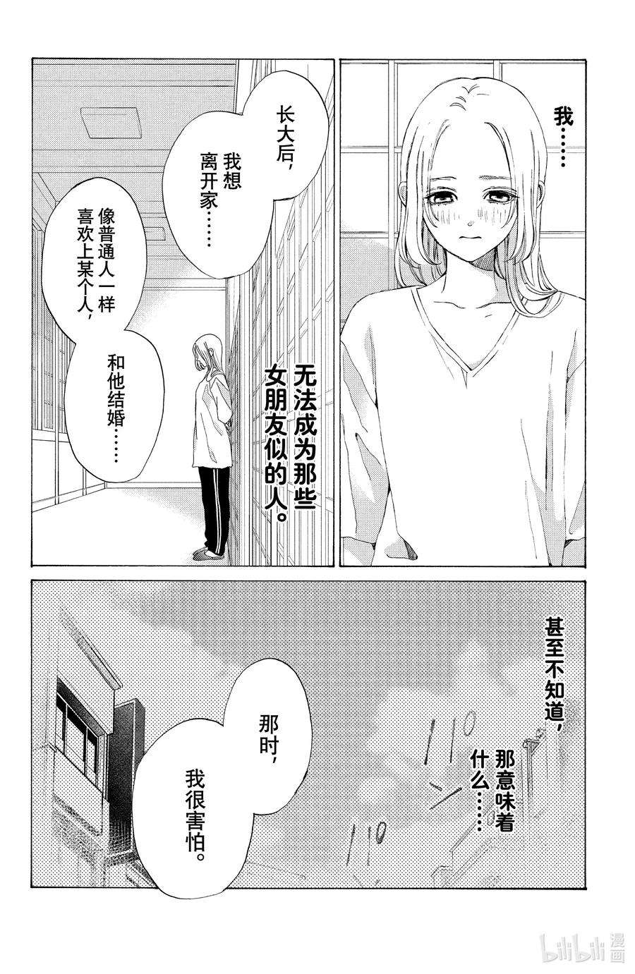 大小姐和看门犬7 理解与改变