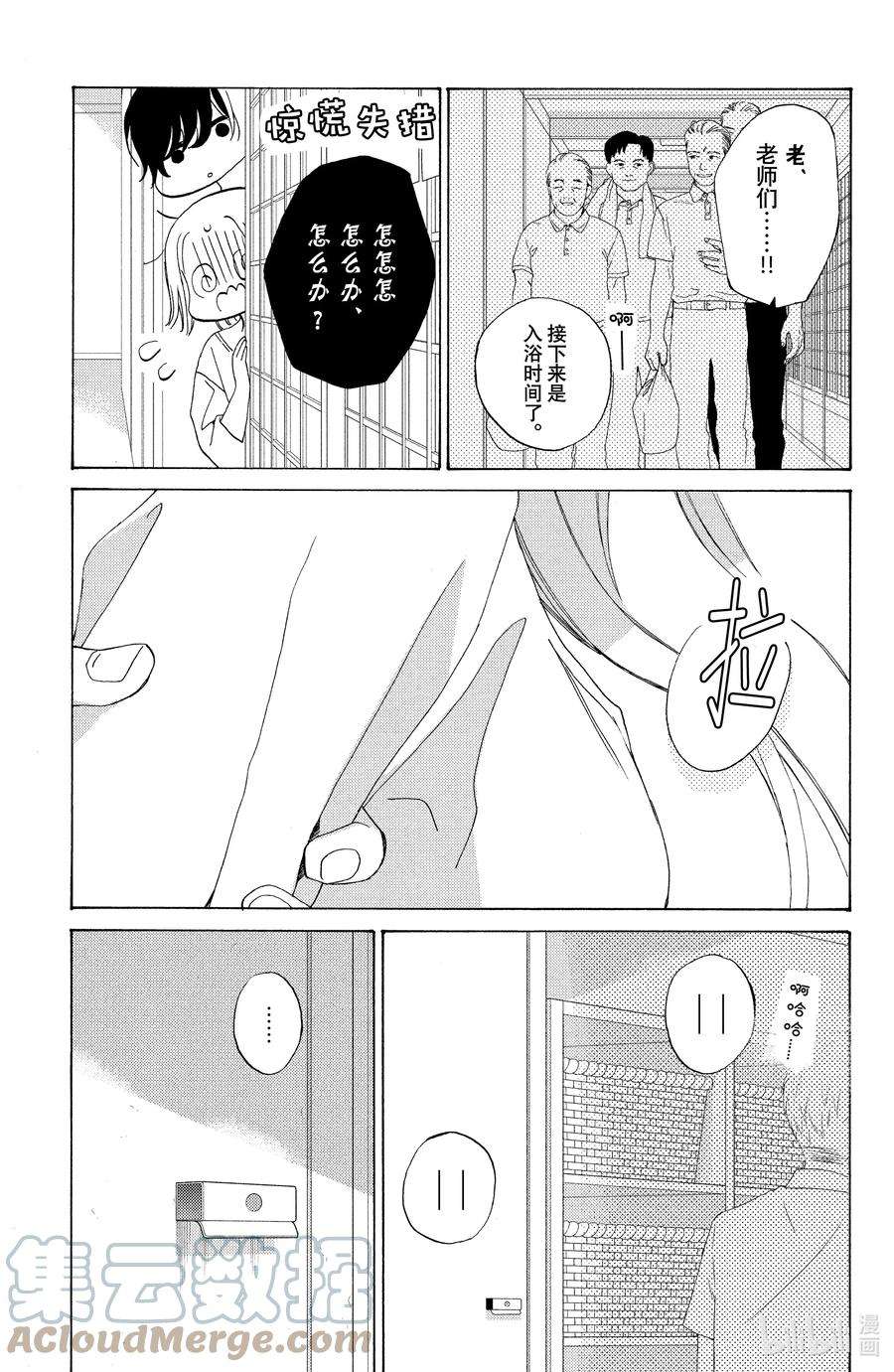 大小姐和看门犬7 理解与改变