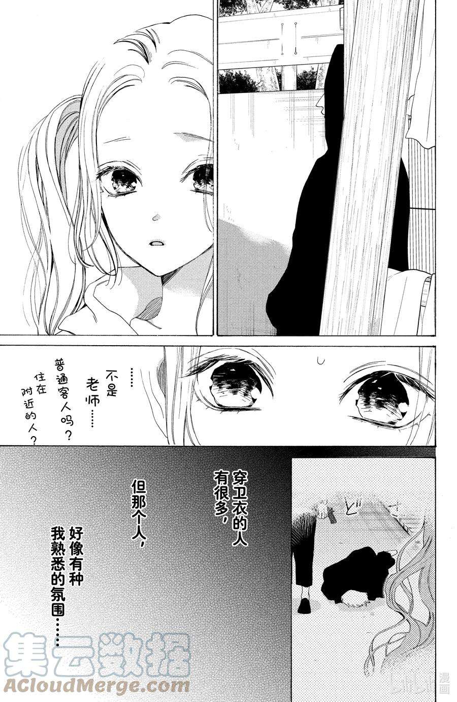大小姐和看门犬8 危险在身旁