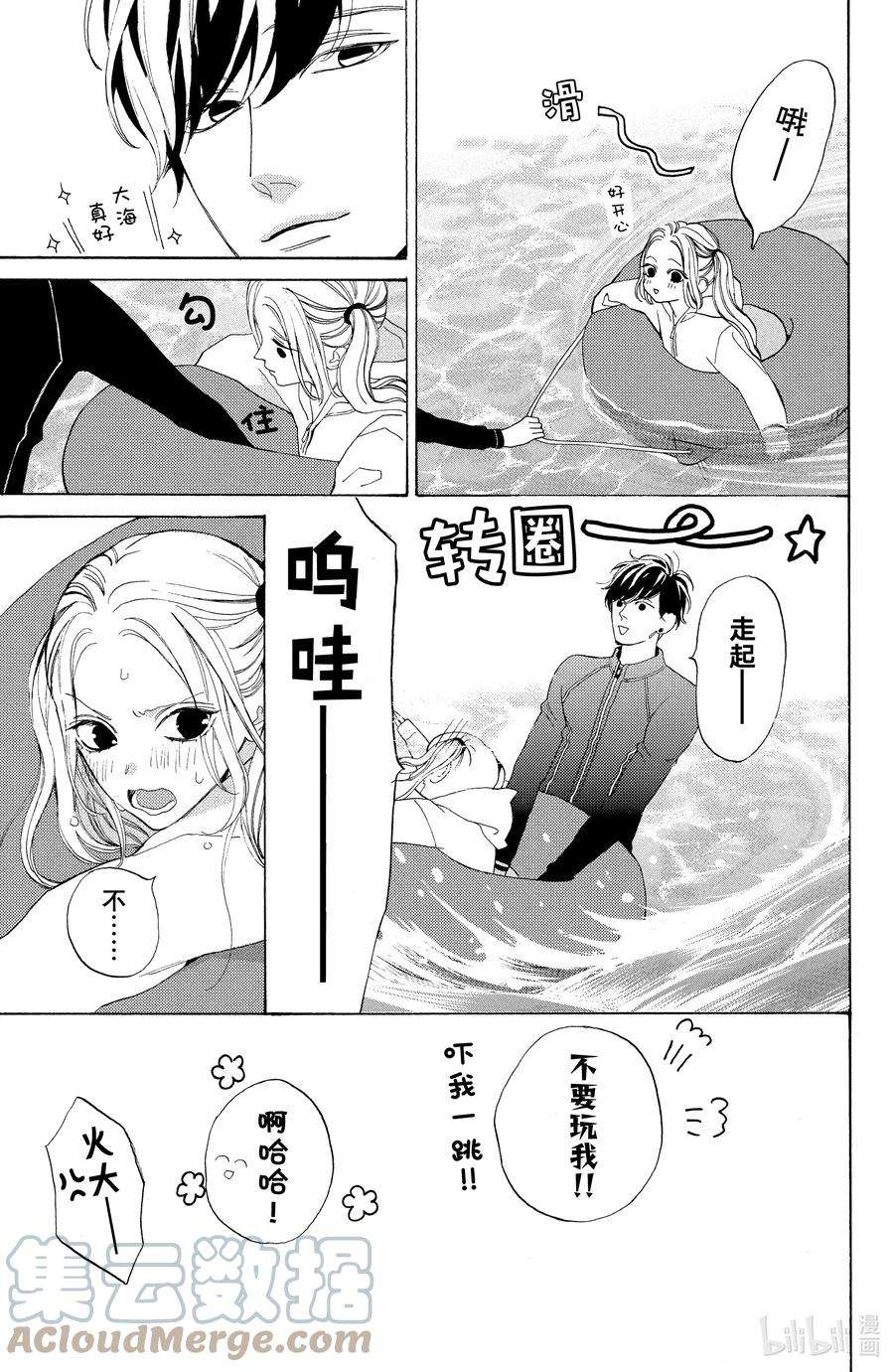 大小姐和看门犬8 危险在身旁
