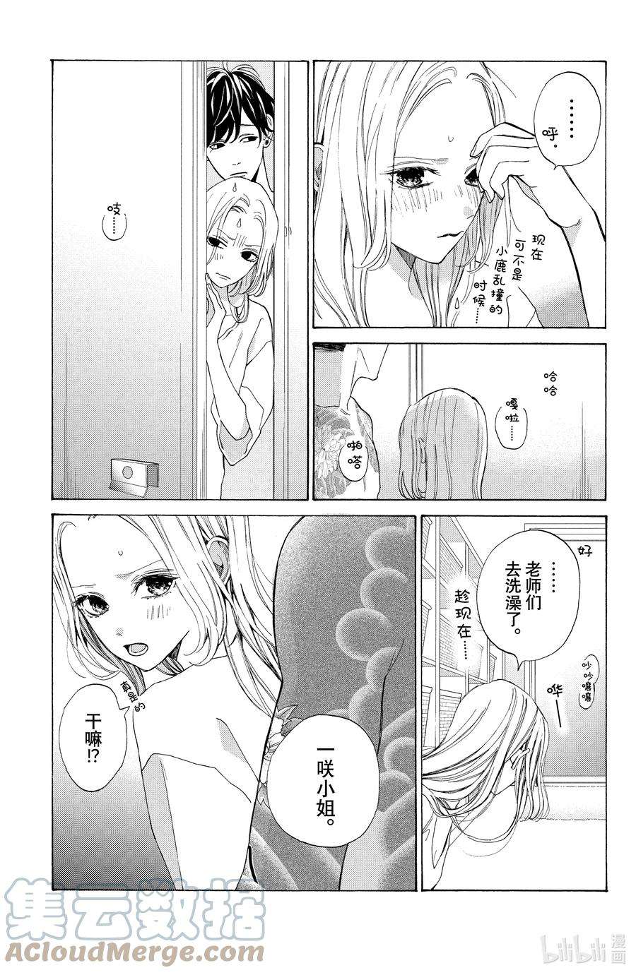 大小姐和看门犬8 危险在身旁