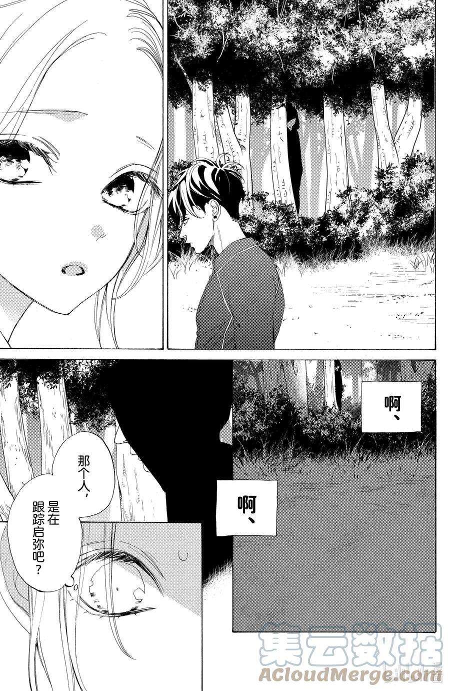 大小姐和看门犬8 危险在身旁