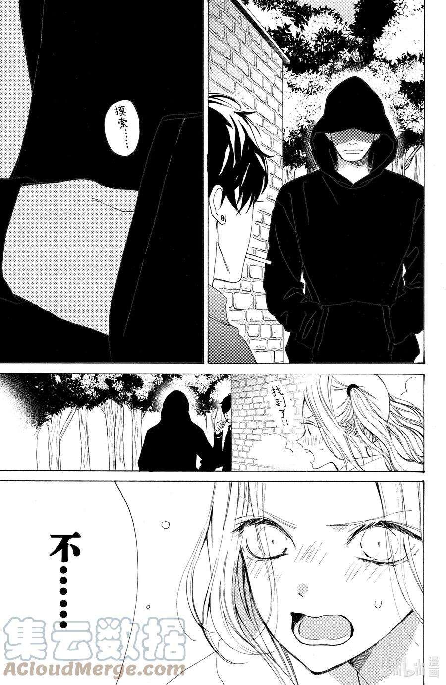 大小姐和看门犬8 危险在身旁