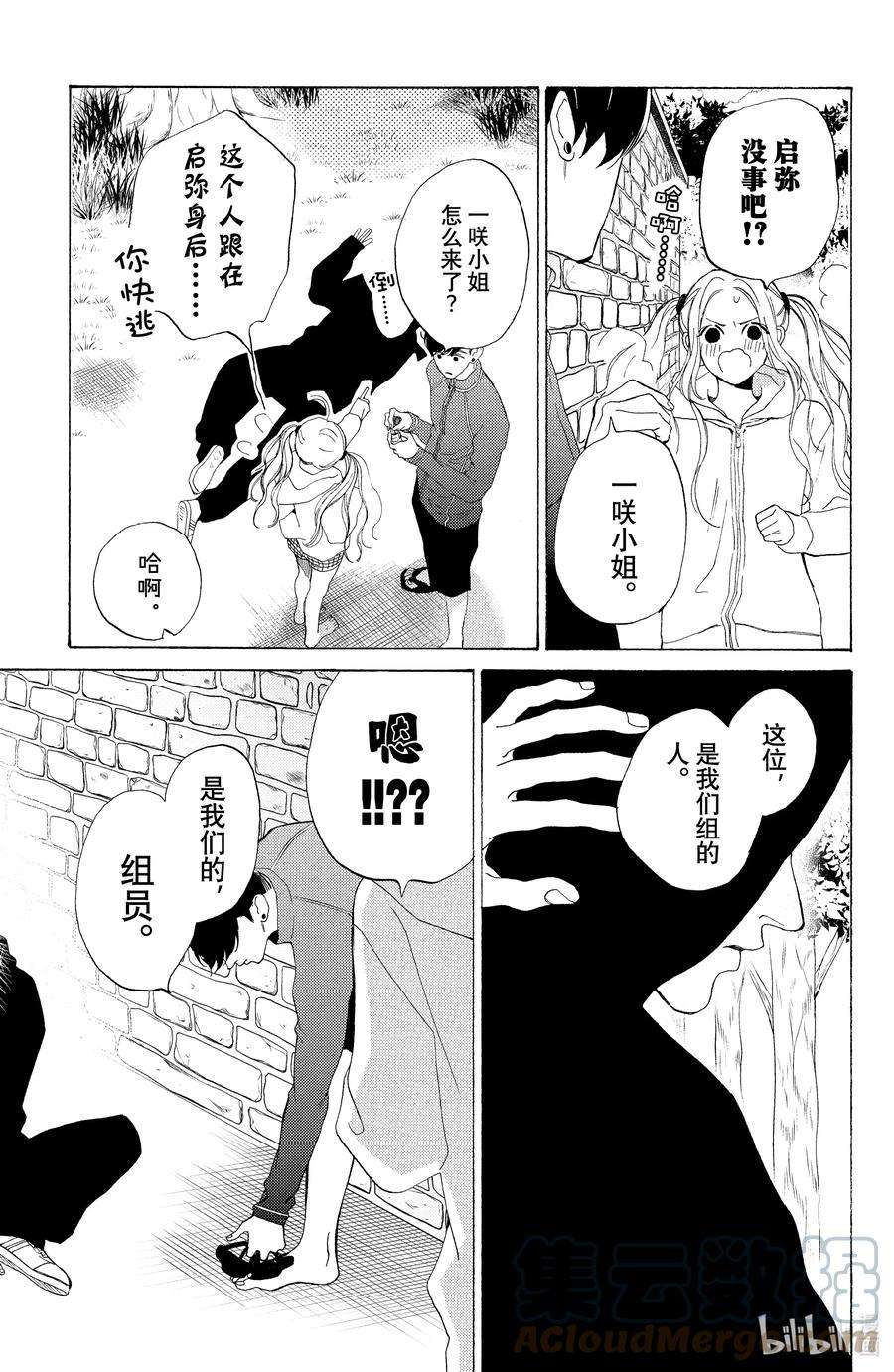 大小姐和看门犬8 危险在身旁