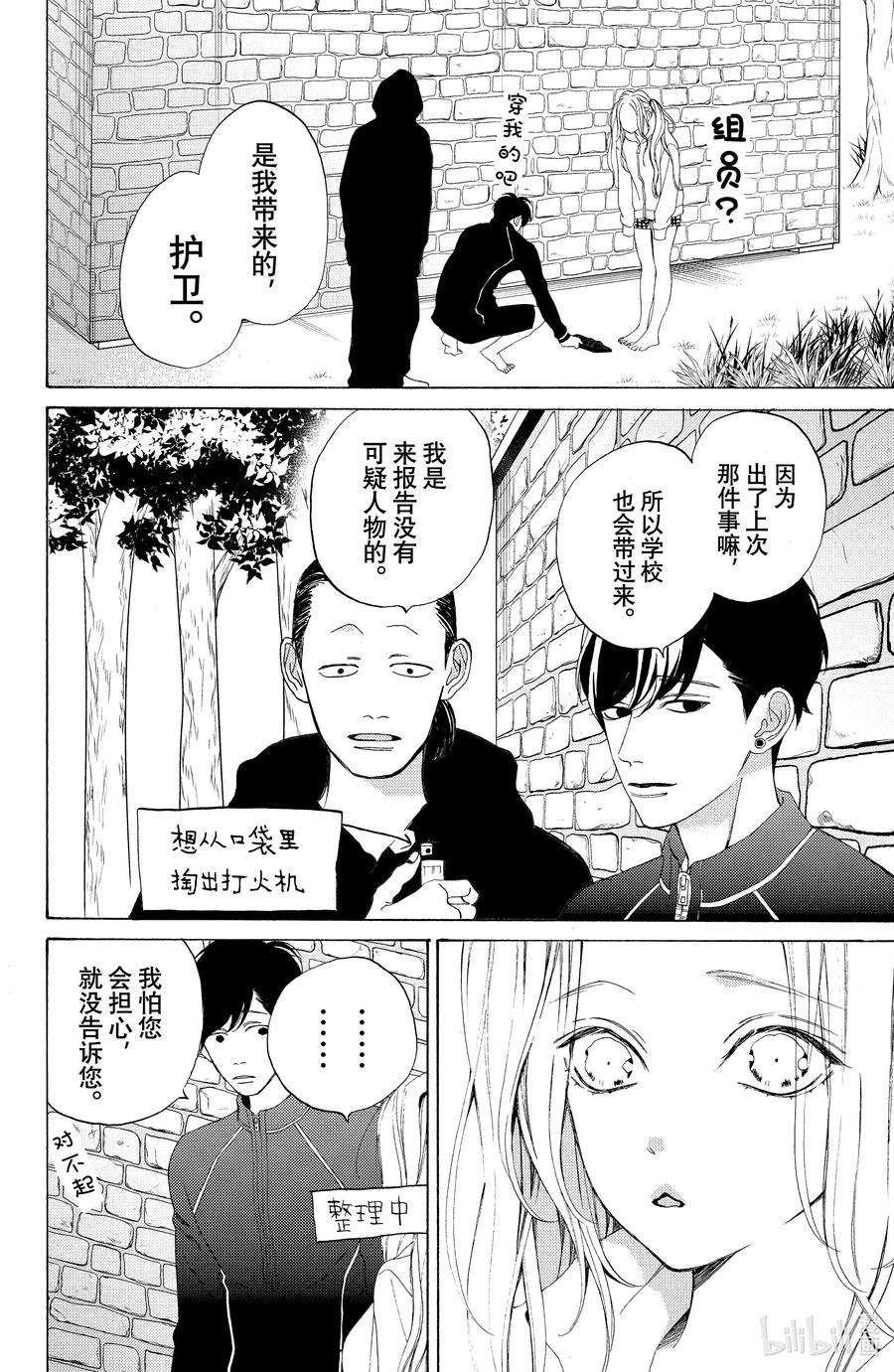 大小姐和看门犬8 危险在身旁